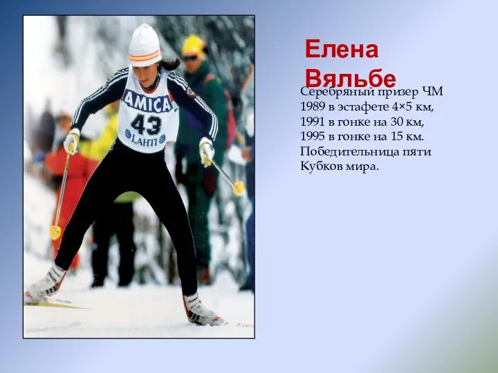 Серебряный призер ЧМ 1989 в эстафете 4×5 км, 1991 в гонке