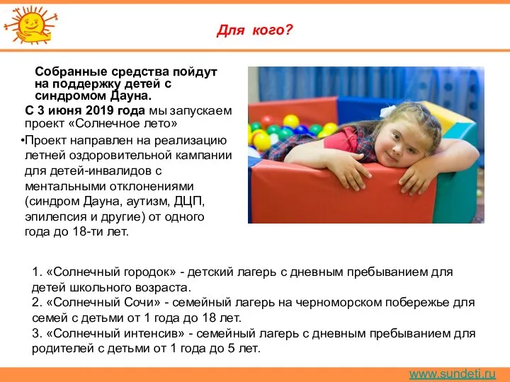 www.sundeti.ru Для кого? Собранные средства пойдут на поддержку детей с синдромом