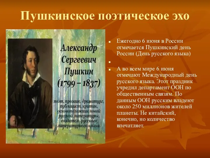 Пушкинское поэтическое эхо