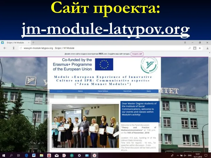 Сайт проекта: jm-module-latypov.org