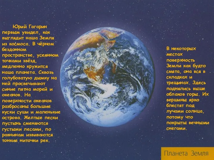 Юрий Гагарин первым увидел, как выглядит наша Земля из космоса. В