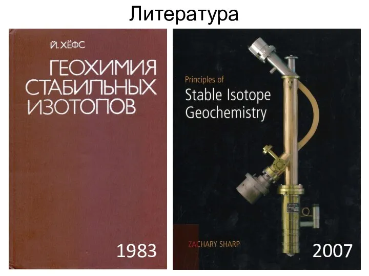 Литература 1983 2007
