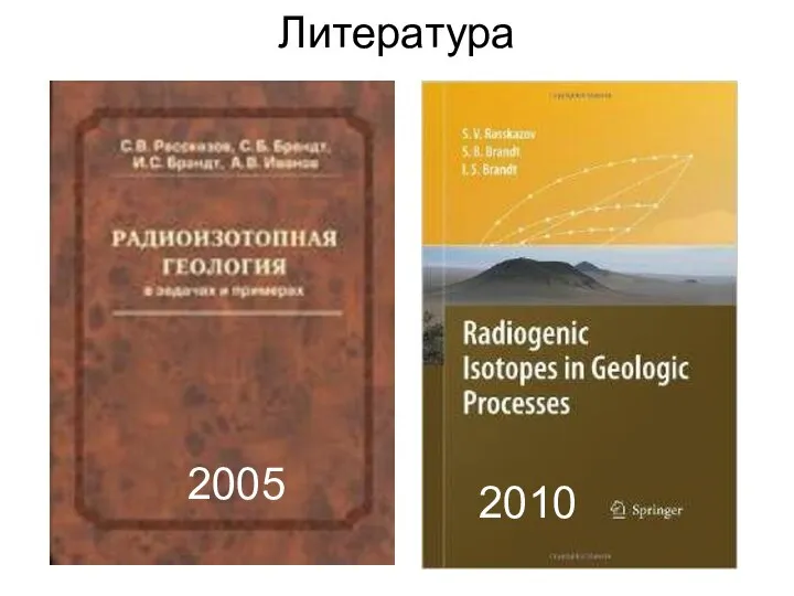 Литература 2010 2005
