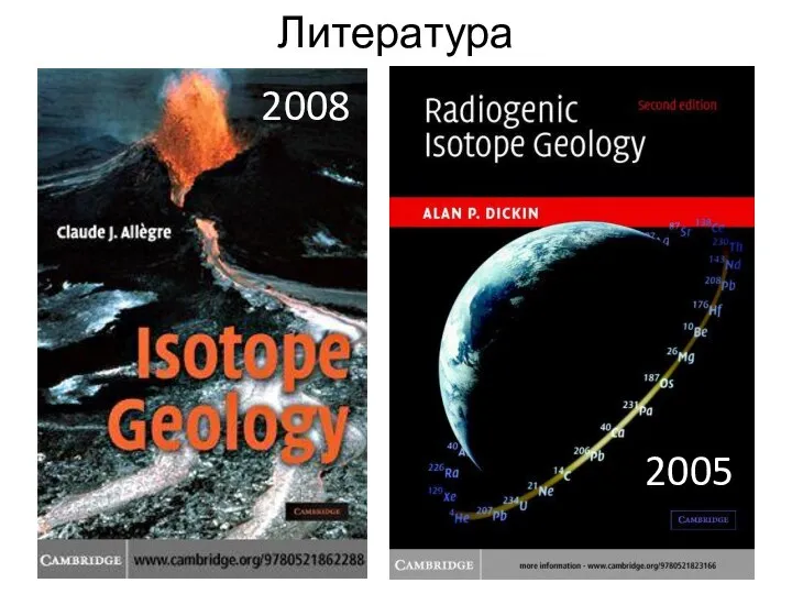 Литература 2008 2005