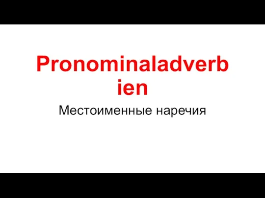 Pronominaladverbien. Местоименные наречия
