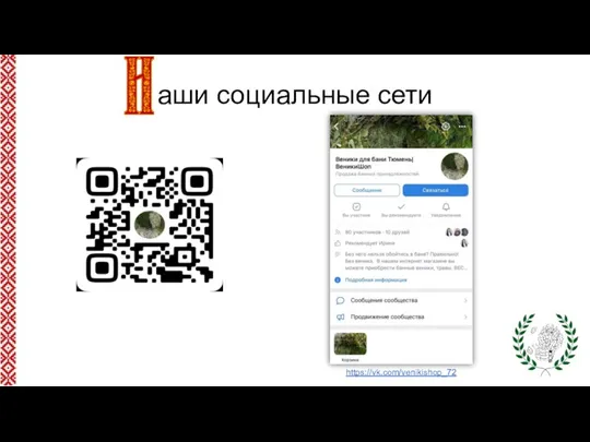 аши социальные сети https://vk.com/venikishop_72