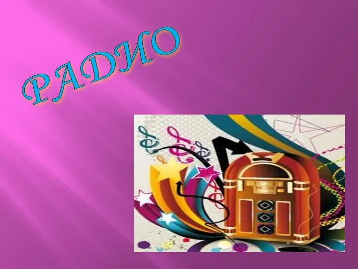 Радио (от лат. Radio — испускаю лучи, radius — луч)