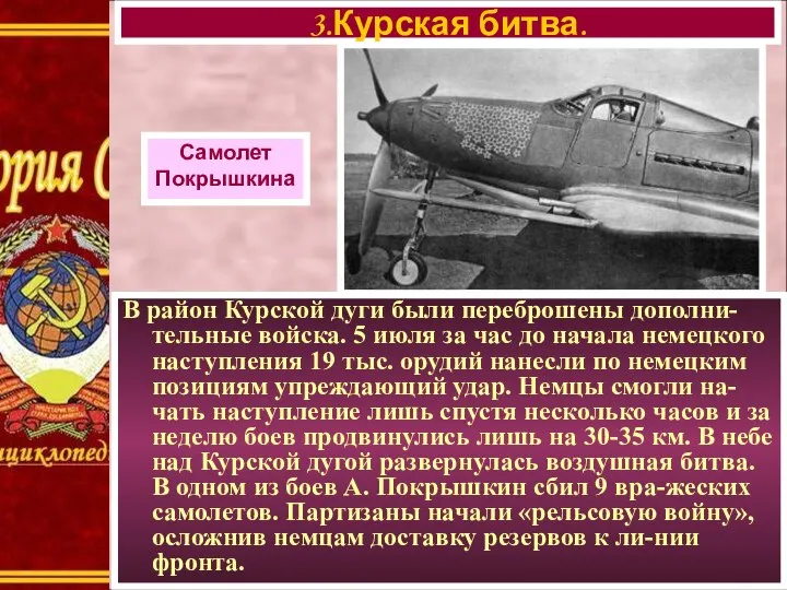 В район Курской дуги были переброшены дополни-тельные войска. 5 июля за