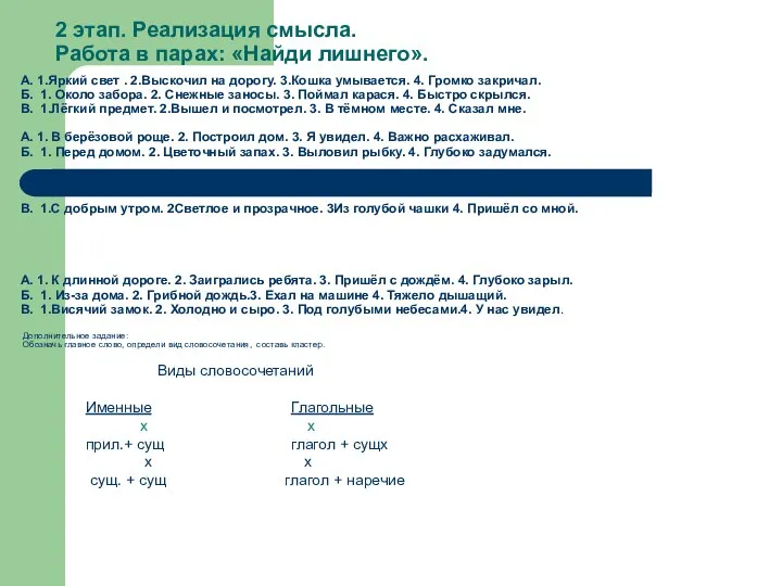 А. 1.Яркий свет . 2.Выскочил на дорогу. 3.Кошка умывается. 4. Громко