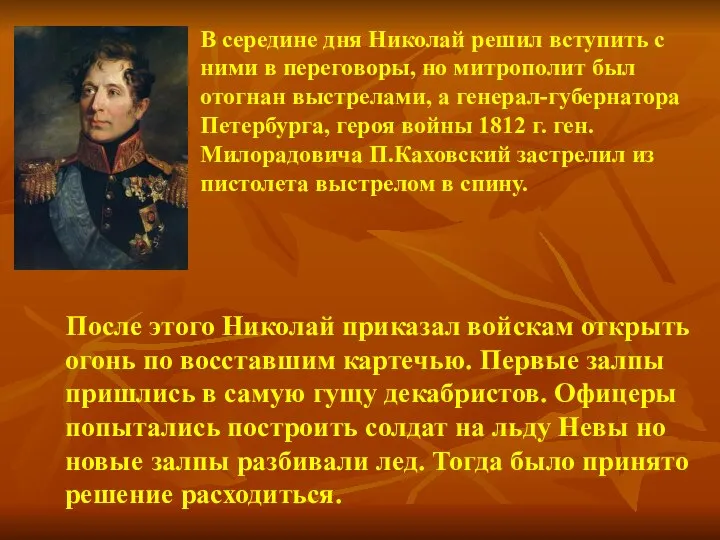 В середине дня Николай решил вступить с ними в переговоры, но