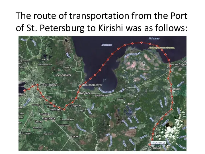 The route of transportation from the Port of St. Petersburg to Kirishi was as follows: