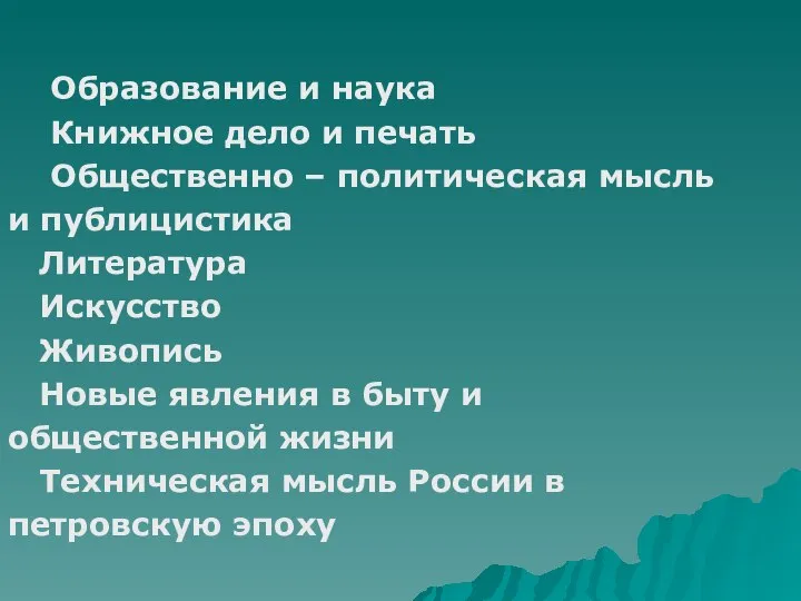 Образование и наука Книжное дело и печать Общественно – политическая мысль