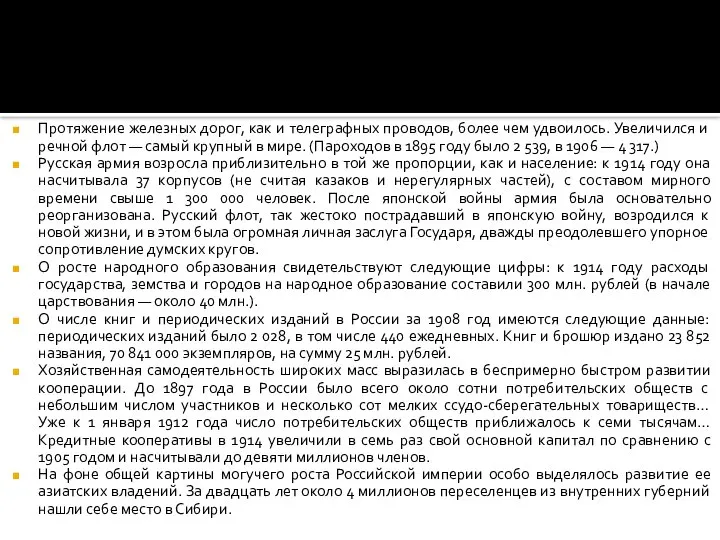 Протяжение железных дорог, как и телеграфных проводов, более чем удвоилось. Увеличился