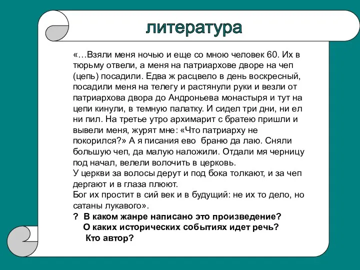 «…Взяли меня ночью и еще со мною человек 60. Их в