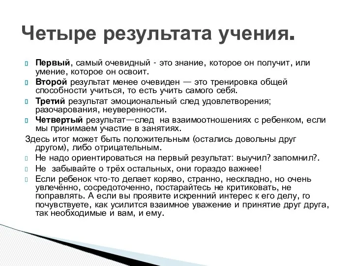 Первый, самый очевидный - это знание, которое он получит, или умение,