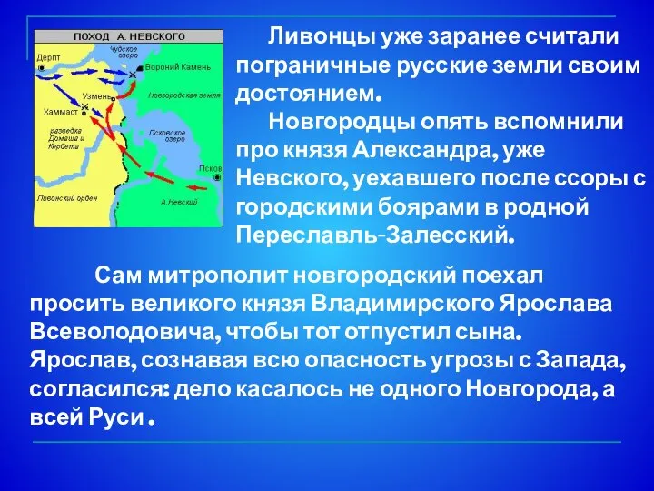 Сам митрополит новгородский поехал просить великого князя Владимирского Ярослава Всеволодовича, чтобы