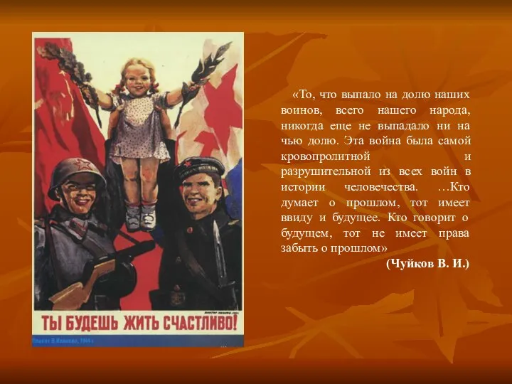 «То, что выпало на долю наших воинов, всего нашего народа, никогда