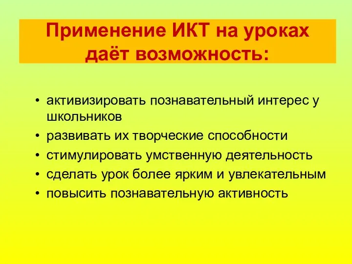 активизировать познавательный интерес у школьников развивать их творческие способности стимулировать умственную