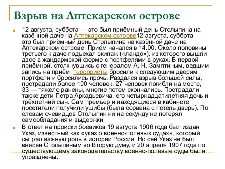 Взрыв на Аптекарском острове 12 августа, суббота — это был приёмный