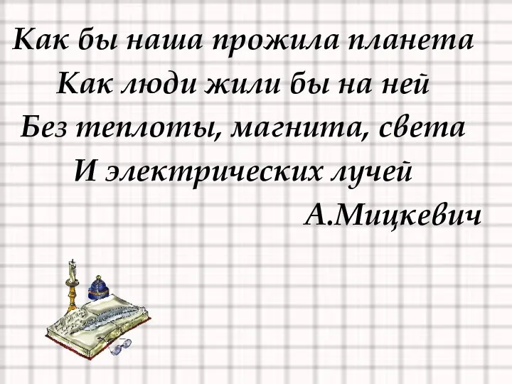 Как бы наша прожила планета Как люди жили бы на ней