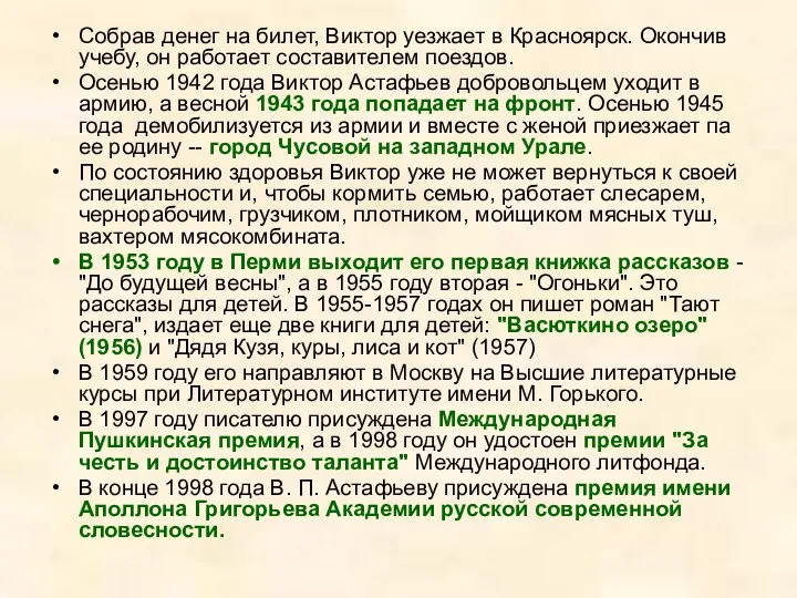 Собрав денег на билет, Виктор уезжает в Красноярск. Окончив учебу, он