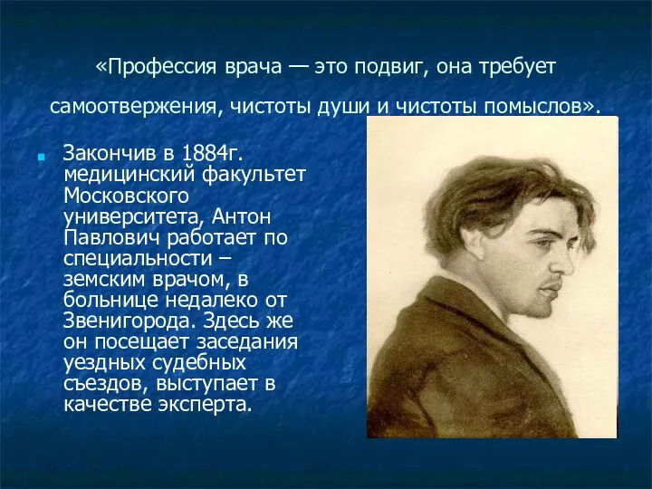 «Профессия врача — это подвиг, она требует самоотвержения, чистоты души и