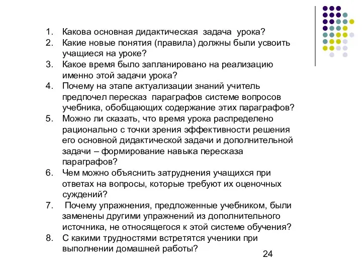 Какова основная дидактическая задача урока? Какие новые понятия (правила) должны были