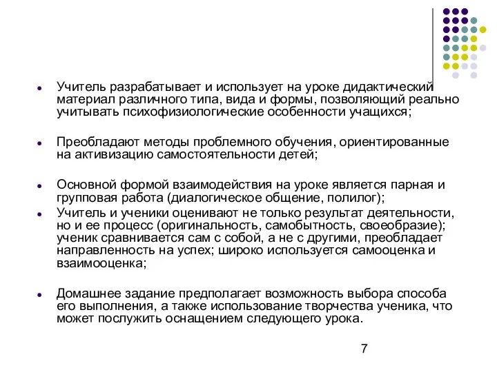 Учитель разрабатывает и использует на уроке дидактический материал различного типа, вида