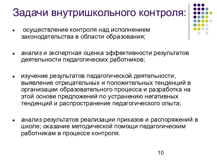 Задачи внутришкольного контроля: осуществление контроля над исполнением законодательства в области образования;