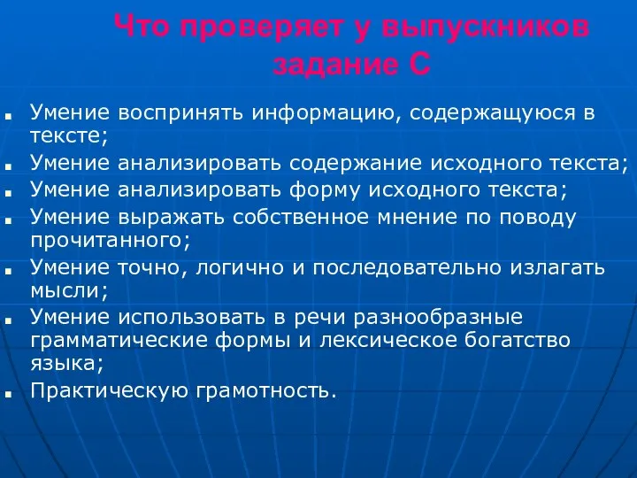 Что проверяет у выпускников задание С Умение воспринять информацию, содержащуюся в