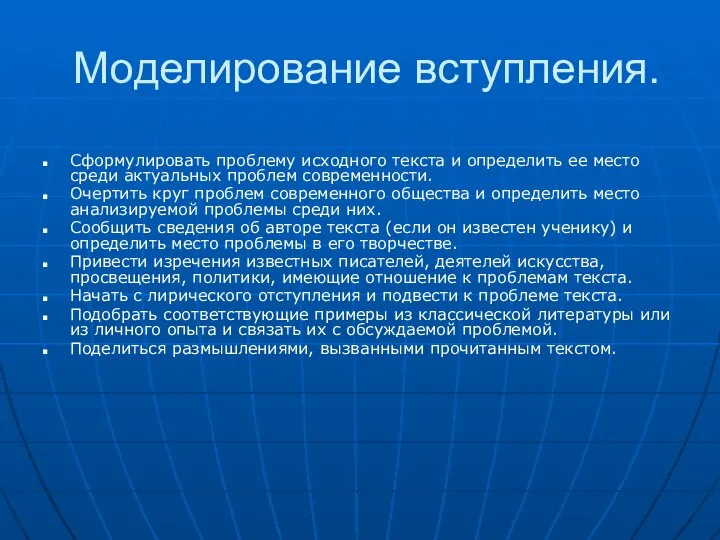 Моделирование вступления. Сформулировать проблему исходного текста и определить ее место среди