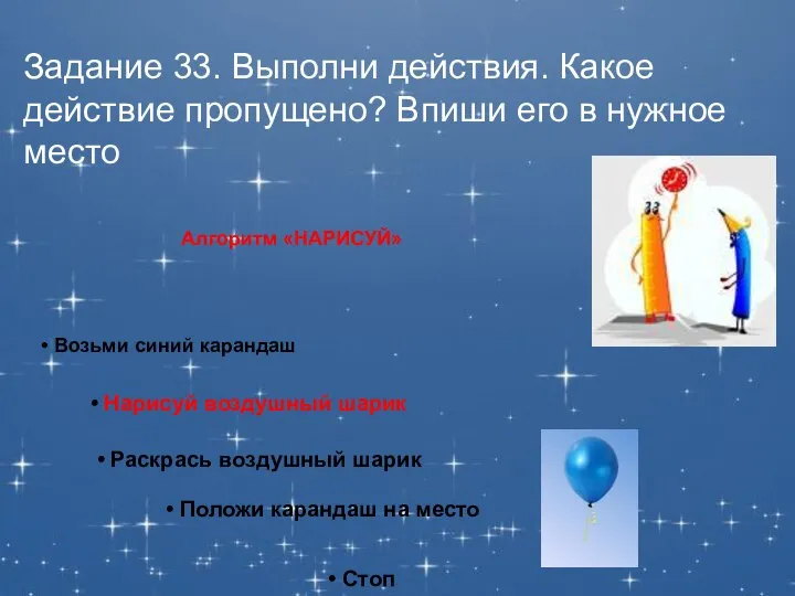 Задание 33. Выполни действия. Какое действие пропущено? Впиши его в нужное