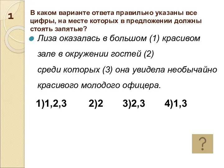 В каком варианте ответа правильно указаны все цифры, на месте которых