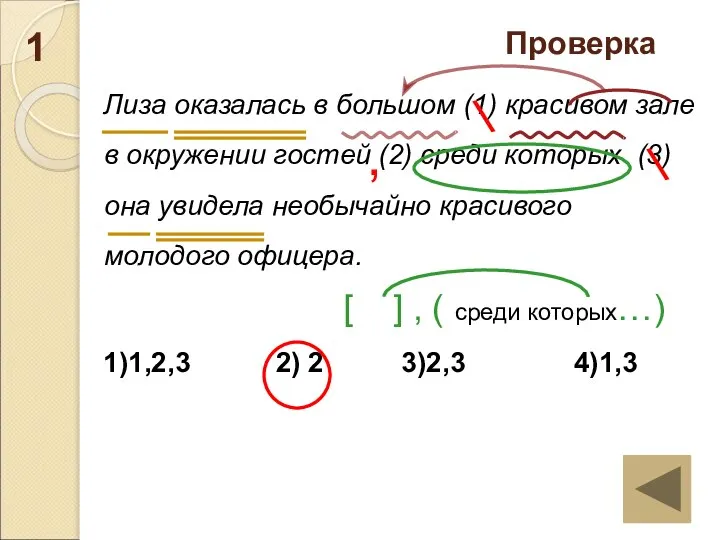 Лиза оказалась в большом (1) красивом зале в окружении гостей (2)