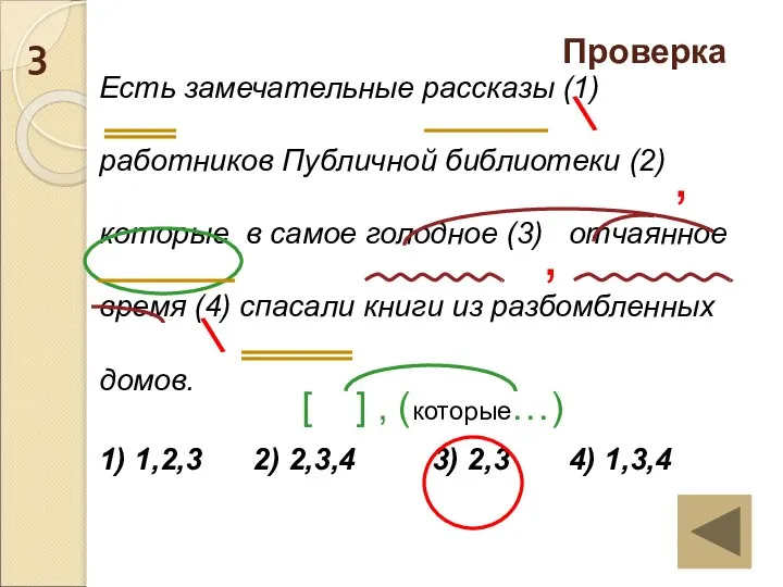 Есть замечательные рассказы (1) работников Публичной библиотеки (2) которые в самое