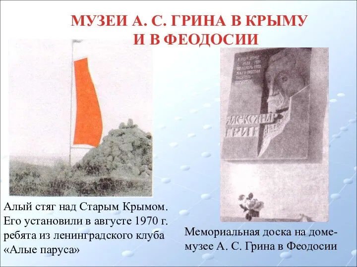 Алый стяг над Старым Крымом. Его установили в августе 1970 г.