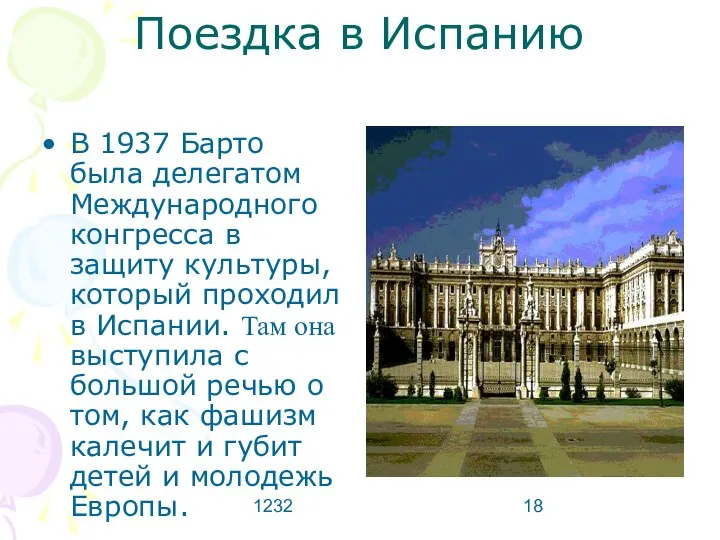 1232 Поездка в Испанию В 1937 Барто была делегатом Международного конгресса