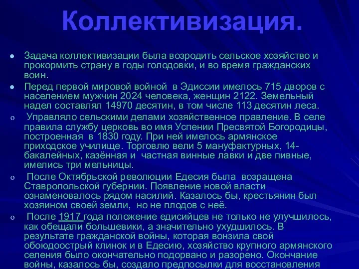 Коллективизация. Задача коллективизации была возродить сельское хозяйство и прокормить страну в