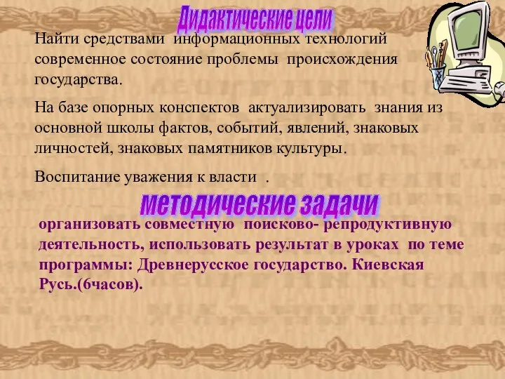 Найти средствами информационных технологий современное состояние проблемы происхождения государства. На базе