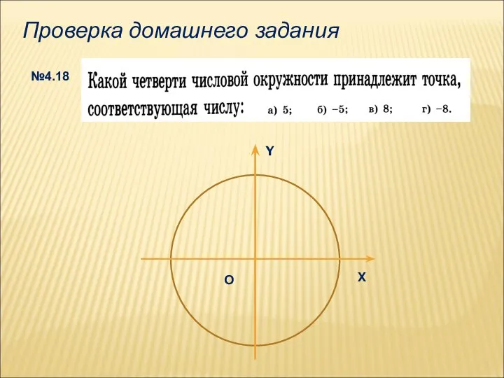 Проверка домашнего задания №4.18