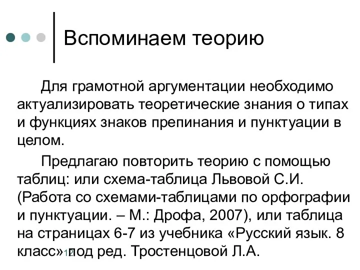 Вспоминаем теорию Для грамотной аргументации необходимо актуализировать теоретические знания о типах