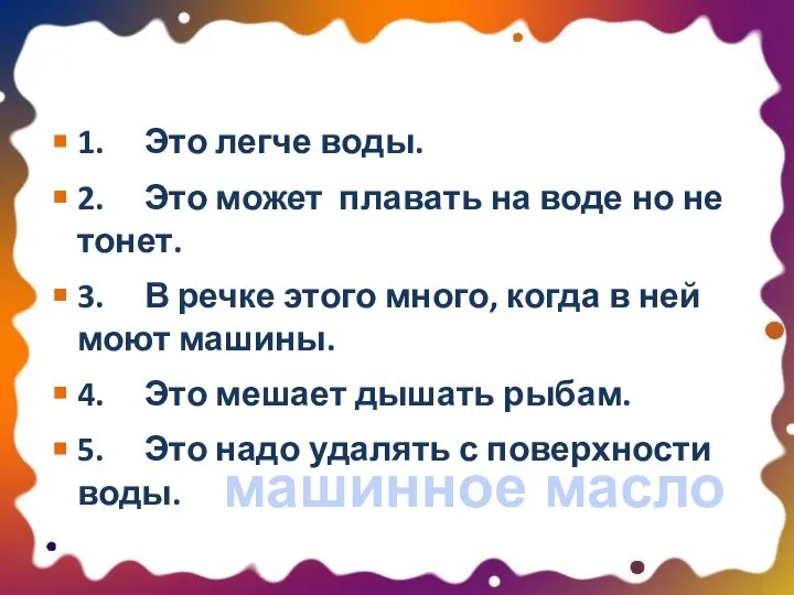 1. Это легче воды. 2. Это может плавать на воде но