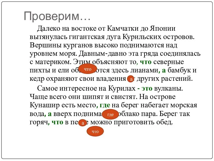 Проверим… Далеко на востоке от Камчатки до Японии вытянулась гигантская дуга