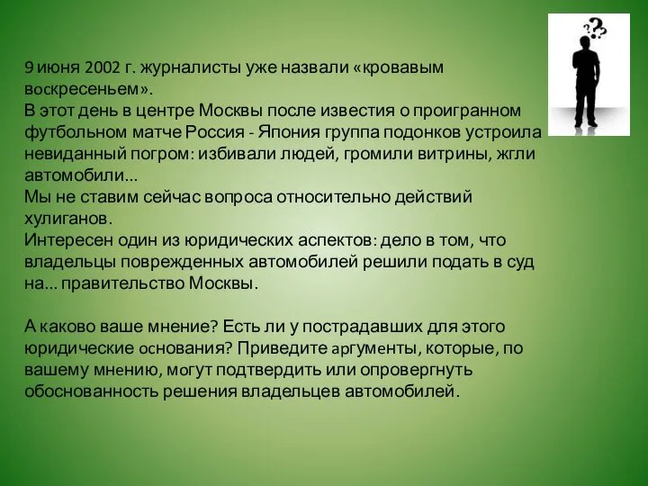 9 июня 2002 г. журналисты уже назвали «кровавым вocкресеньем». В этот