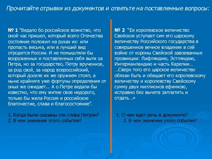 № 1 “Ведало бо российское воинство, что оной час пришел, который