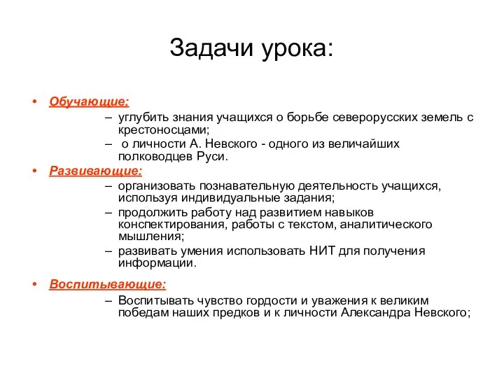 Задачи урока: Обучающие: углубить знания учащихся о борьбе северорусских земель с