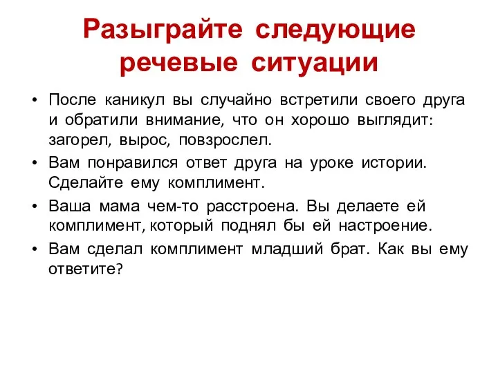 Разыграйте следующие речевые ситуации После каникул вы случайно встретили своего друга