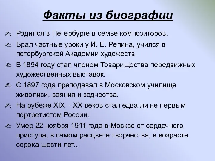 Факты из биографии Родился в Петербурге в семье композиторов. Брал частные