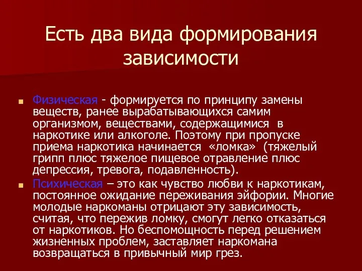 Есть два вида формирования зависимости Физическая - формируется по принципу замены