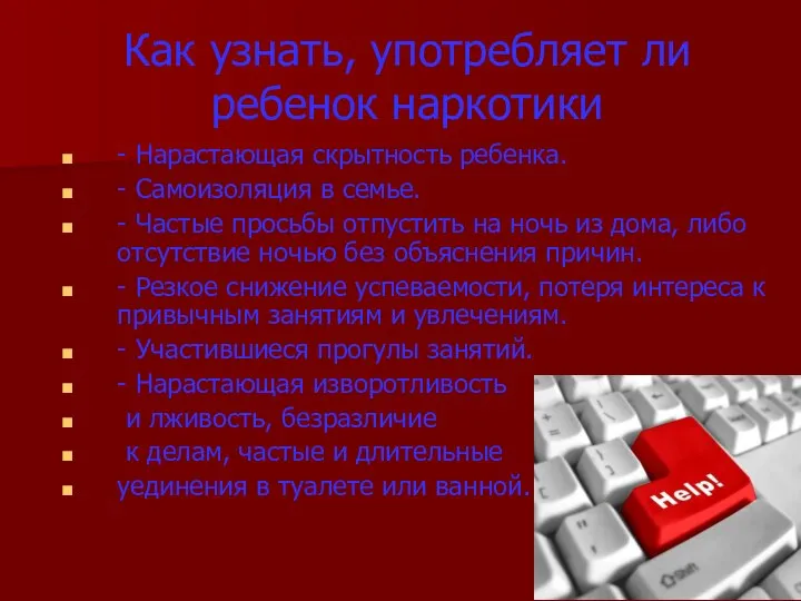 Как узнать, употребляет ли ребенок наркотики - Нарастающая скрытность ребенка. -